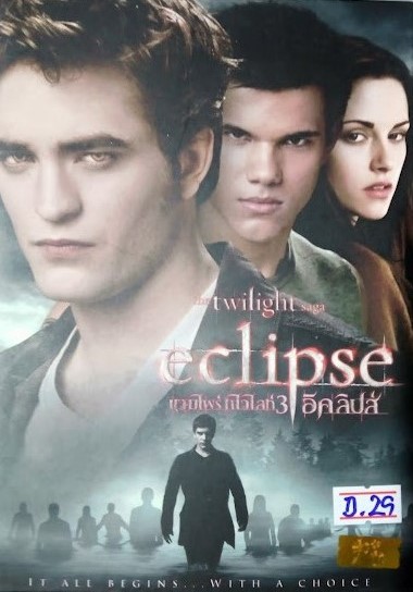 DVD.แวมไพร์ ทไวไลท์ 3 อิคลิปส์ แผ่นสภาพสวย สะสมเอง ปกตามภาพ ใส่ซอง D.29