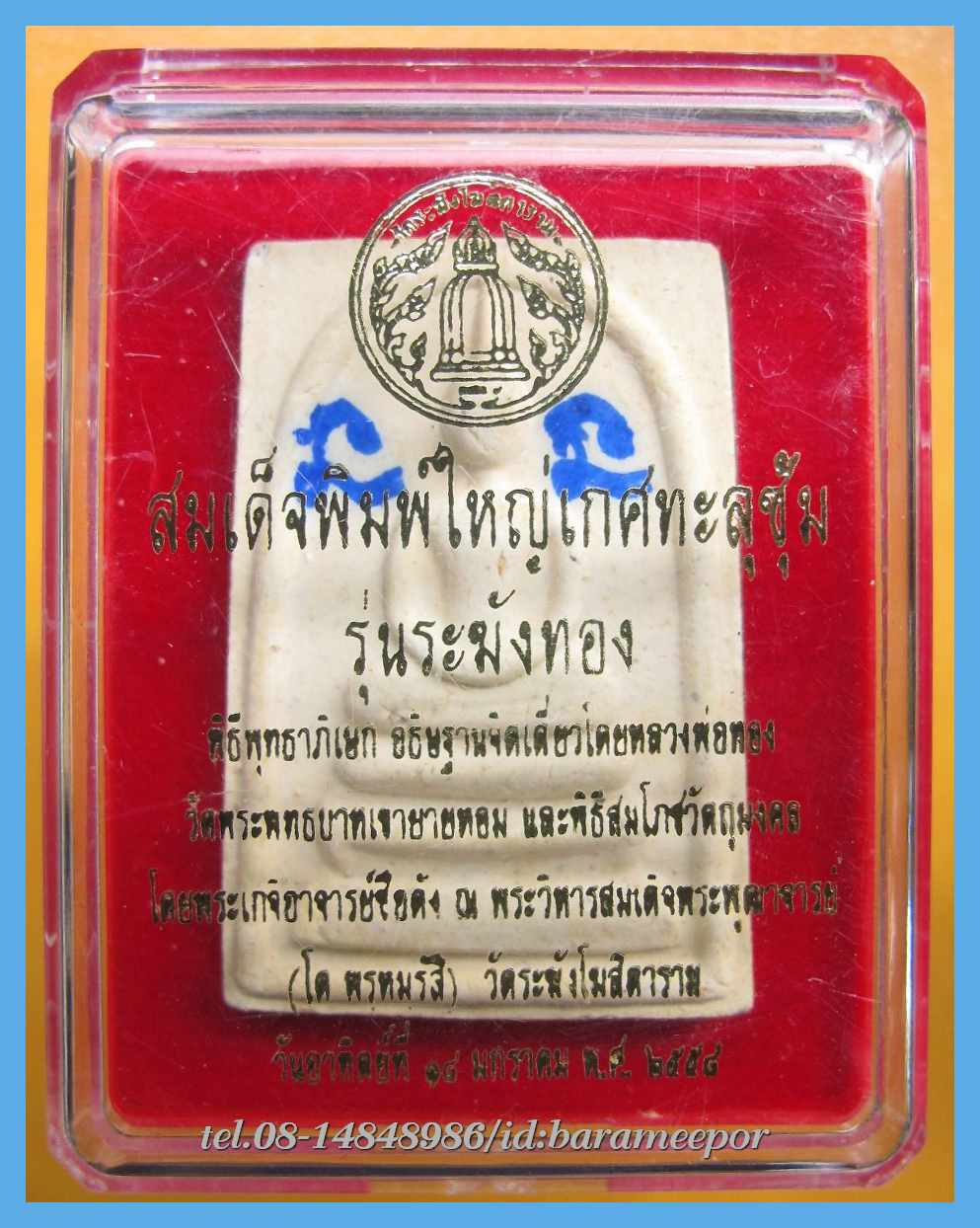 สมเด็จ ระฆังทอง รุ่นแรก หลวงพ่อทอง วัดพระพุทธบาทเขายายหอม หลวงพ่อทองจารเต็มๆ