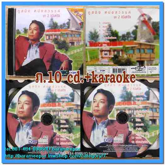 ภูสมิง หน่อสวรรค์ ชุด รักนิรันดร์ อัลบั้มชุดแรก