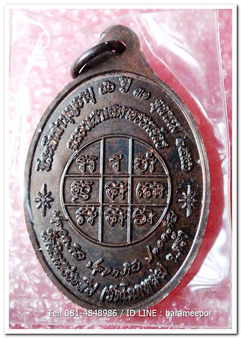 เหรียญพระครูอดุยคุณาธาร(หลวงพ่อหวน) วัดนิคมประทีป ตรัง รุ่นทำบุญอายุวัฒนมงคล ๘๖ ปี เนื้อนวะโลหะ..1