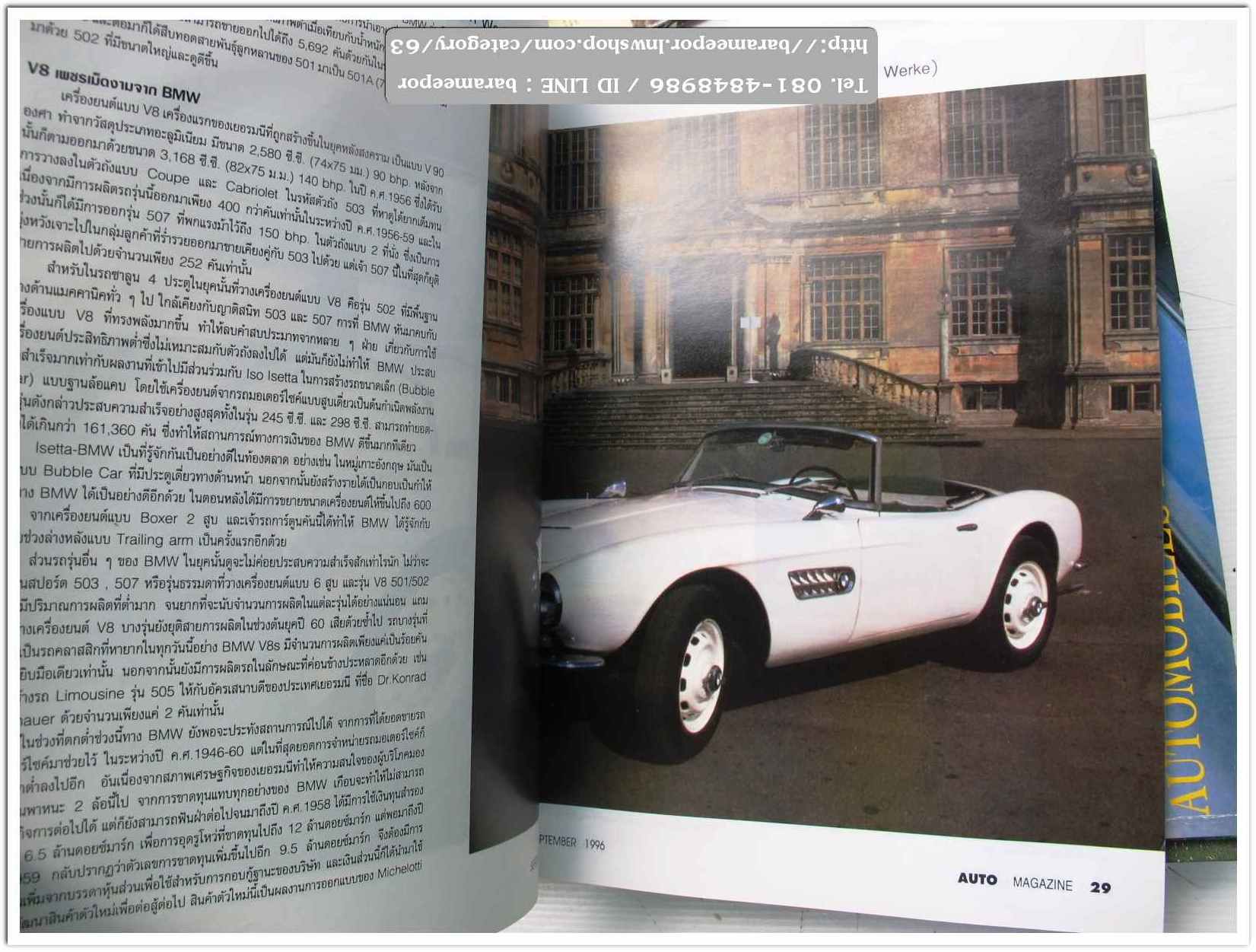 A5 นิตยสารรถ AUTO MAGAZINE