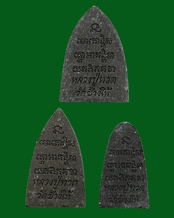 ชุดหลวงพ่อทวด วัดช้างให้ เนื้อว่าน 3 องค์ (สังฆาฏิฝังตะกรุดเงิน) หมายเลข 576 ปี 2541 รุ่นพุทธคุณกุญชร (อาจารย์นอง วัดทรายขาว จ.ปัตตานี ปลุกเสก)