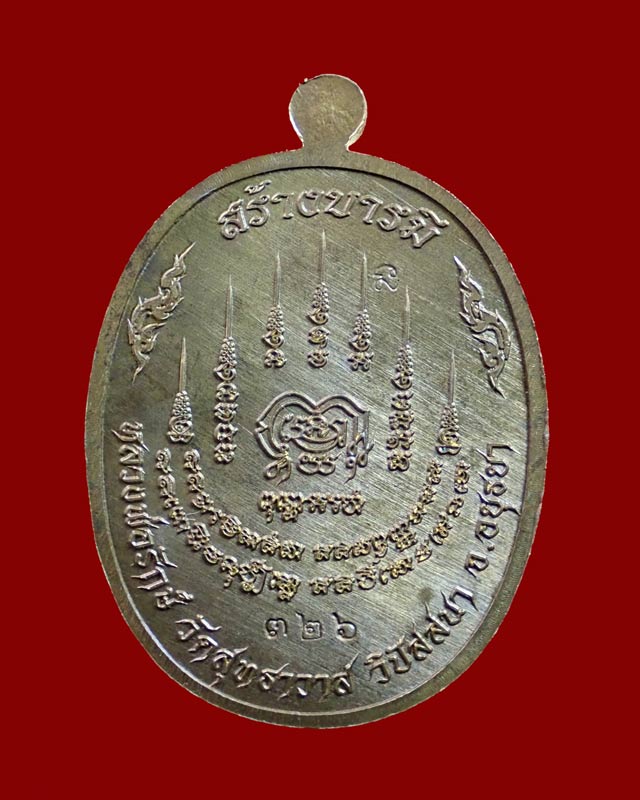 เหรียญหลวงพ่อรักษ์ อนาลโย วัดสุทธาวาสวิปัสสนา จ.อยุธยา ปี2559 รุ่นสร้างบารมี เนื้อชนวนลงยาพื้นขาว