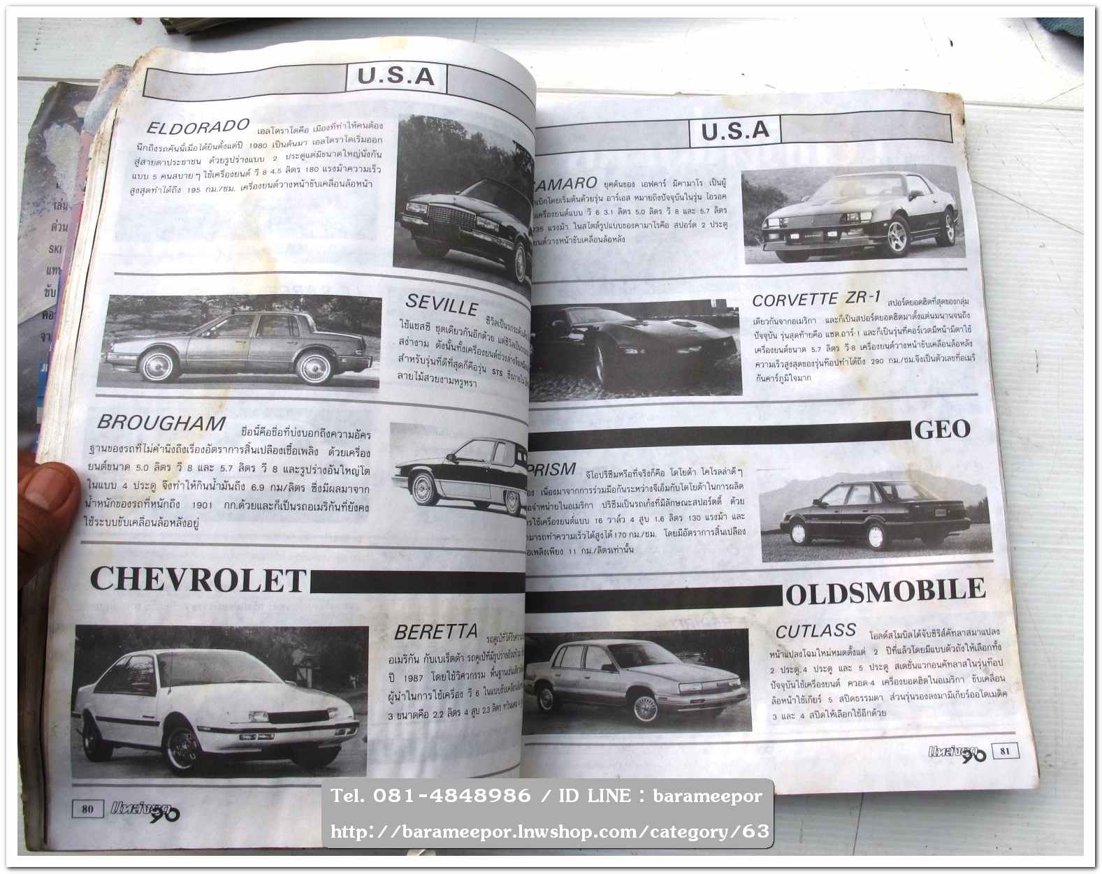 หนังสือนิตยสารรถยนต์ ไทย-เทศ มีหลายหัว หลายราคา