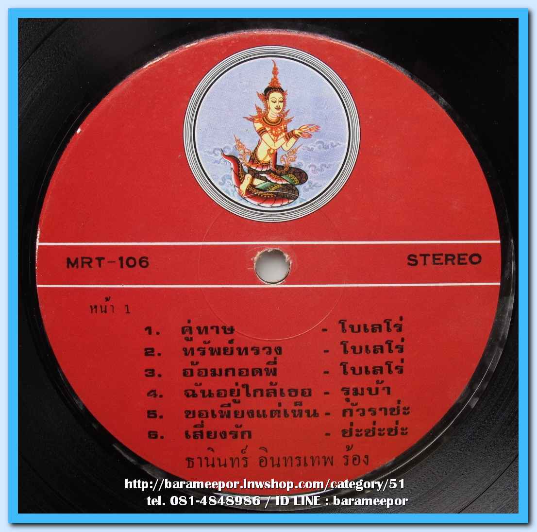 ธานินทร์ อินทรเทพ ชุด คู่ทาษ ทรัพย์ทรวง อ้อมกอดพี่..1