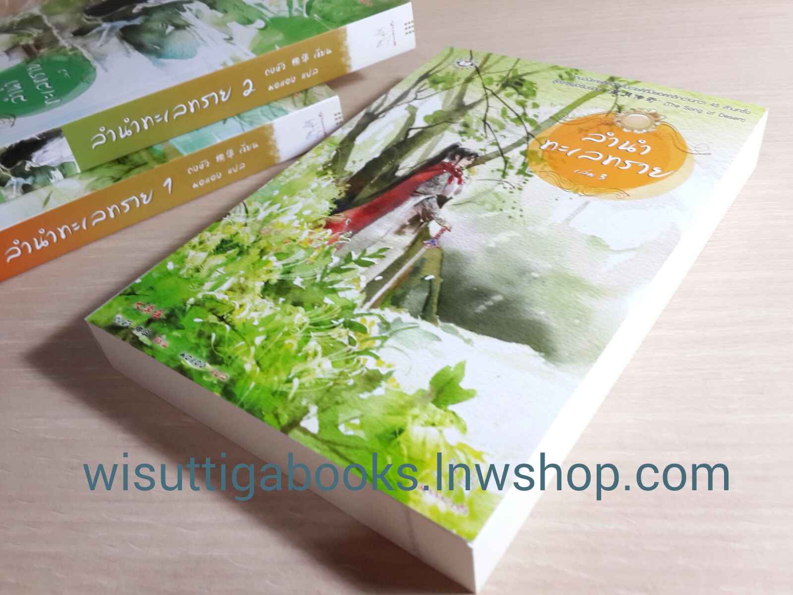 ลำนำทะเลทราย 1+2+3 /ถงหัว