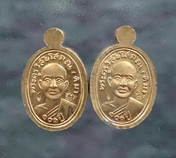 * 2 เหรียญ * เม็ดแตงหลวงพ่อทวด รุ่น101ปีอาจารย์ทิม วัดช้างให้ ปี 2556 เนื้อทองดอกบวบ