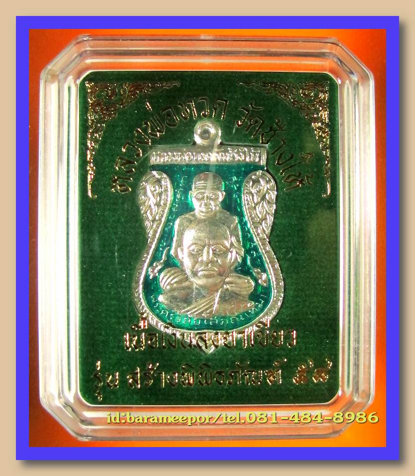 หลวงพ่อทวด วัดช้างไห้ รุ่นสร้างพิพิธภัณฑ์ 58 พิมพ์เสมาพุตซ้อน เนื้อเงิน ลงยา 4 สี