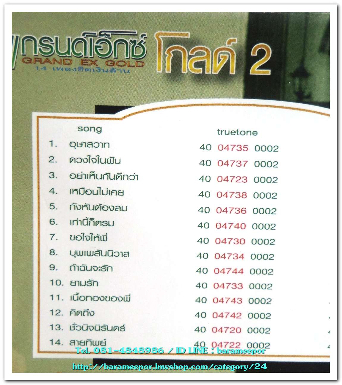 วงแกรนด์เอ็กซ์ โกลด์ 2 ชุด ฺGRAND EX GOLD Greatest Hits สภาพซีล รวบรวมเพลงไพเราะ 14 เพลงฮิตเงินล้าน