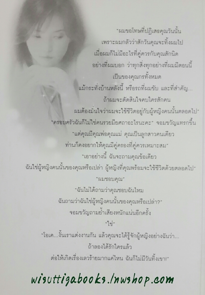 รางวัลที่ปรารถนา (2เล่มจบ) โดย เถ้าธูป