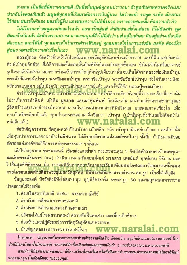 วัตถุมงคล พระกริ่ง หลวงพ่อทวด รุ่นชนะคน ปี 2538 วัดสุทัศนเทพวราราม