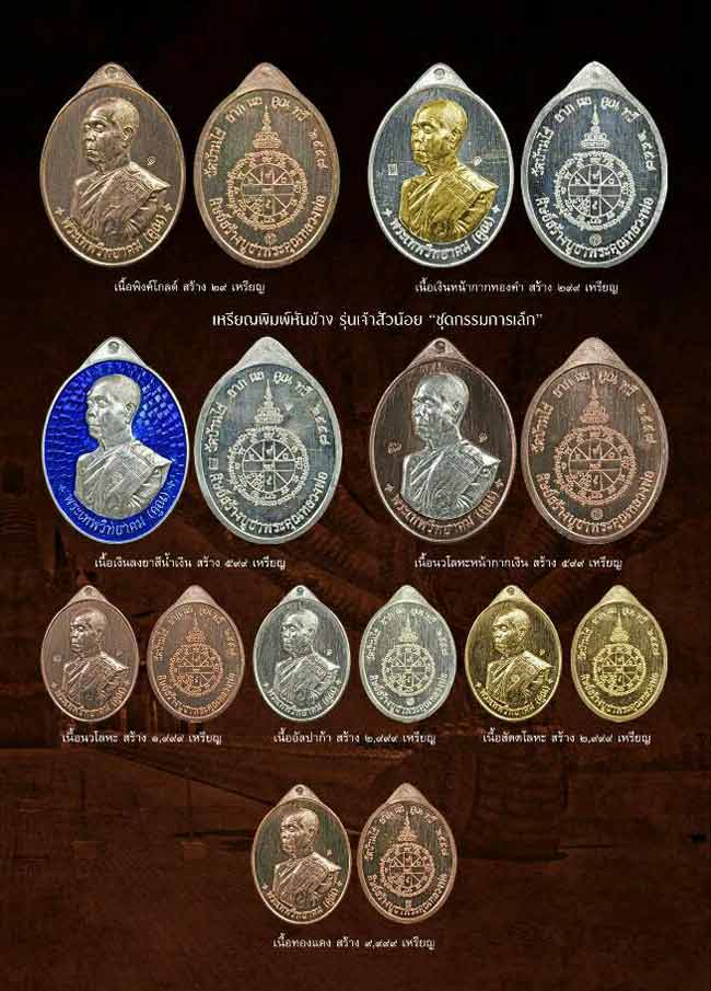 เหรียญหลวงพ่อคุณ วัดบ้านไร่ รุ่นเจ้าสัว (บอย ท่าพระจันทร์)