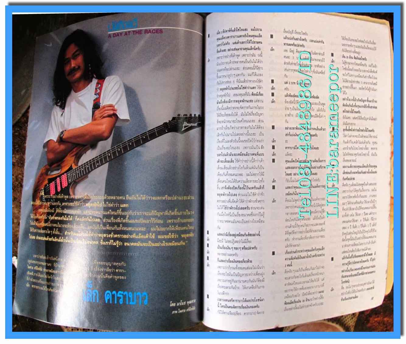 หนังสือ บันเทิงคดี เล่มที่ 4 ปีที่ 1 กันยายน 2532 คาราบาว แตกหรือไม่