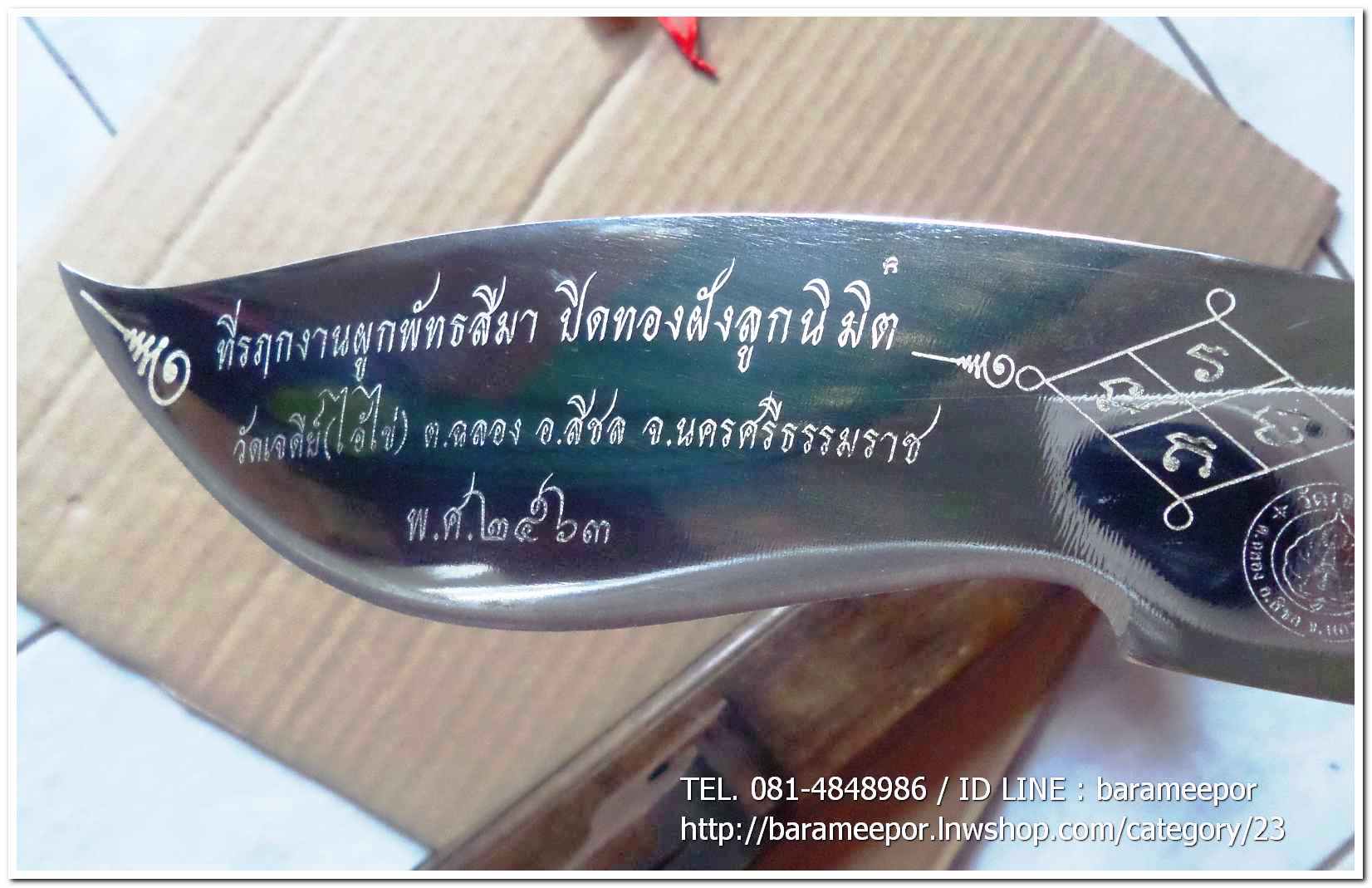 มีดตัดหวาย วัดเจดีย์(ไอ้ไข่) ขนาด 7 นิ้ว แท้และอุปกรณ์ครบทุกชิ้น มีสลักชื่อและหมายเลขกำกับ ปี 2563