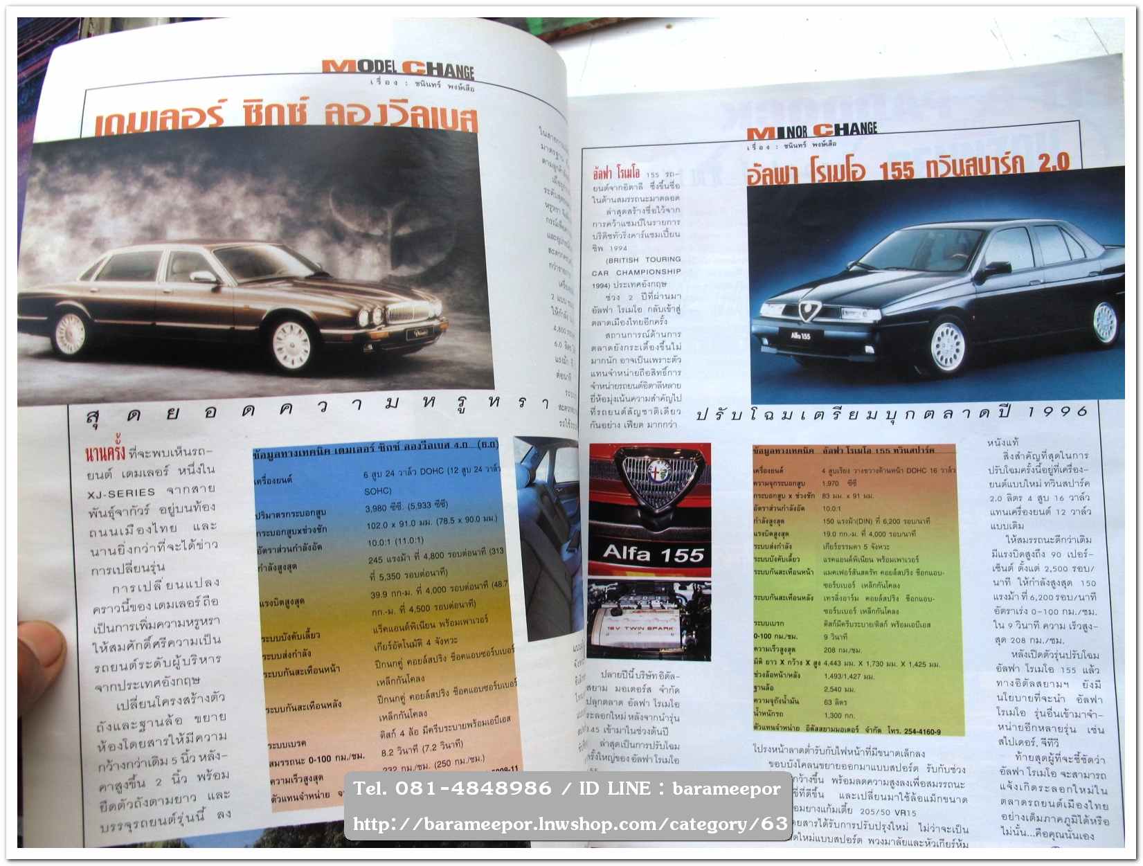 หนังสือนิตยสารรถยนต์ ไทย-เทศ มีหลายหัว หลายราคา