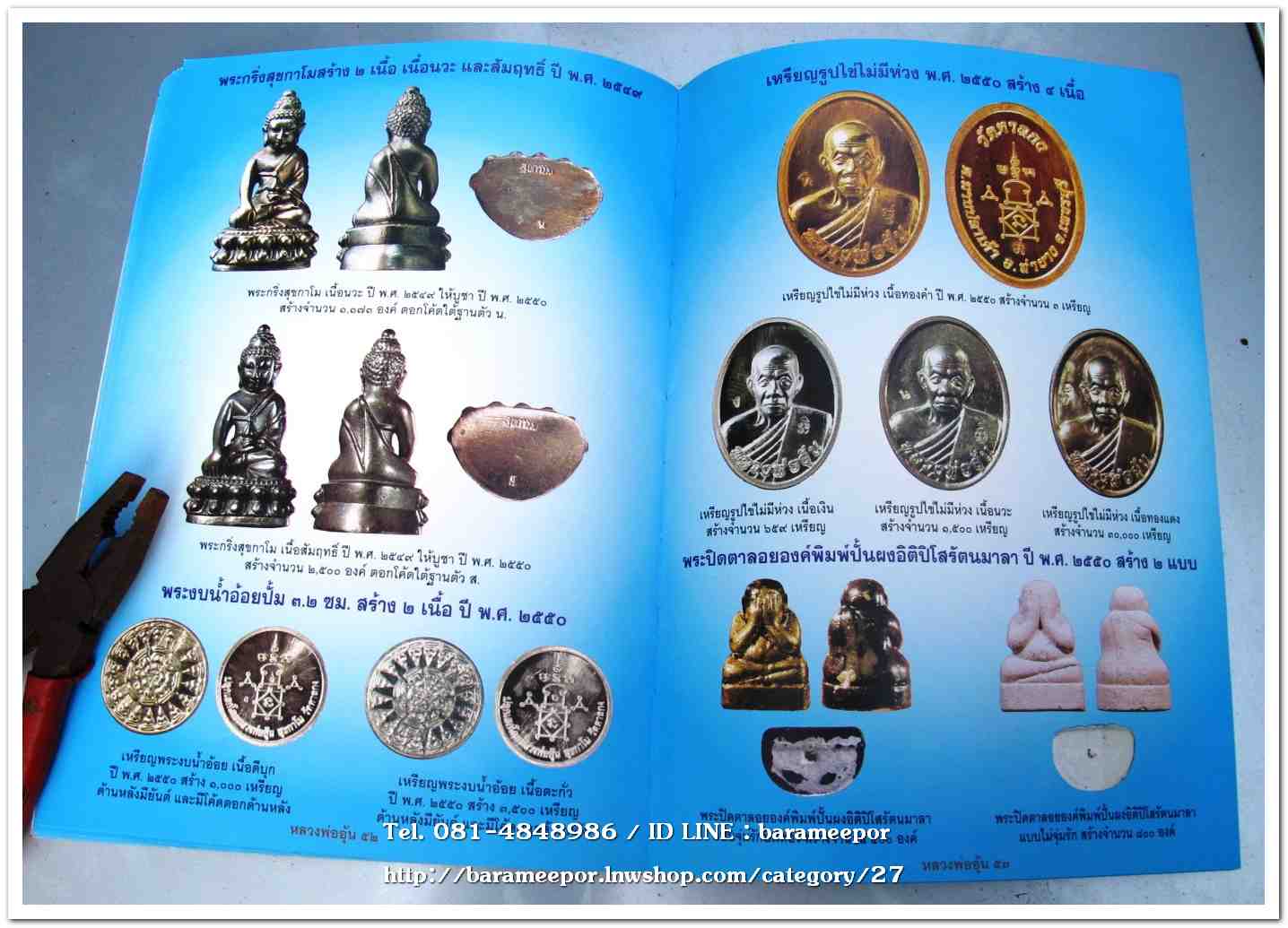 หลวงพ่ออุ้น สุขกาโม วัดตาลกง หนังสือประมวลภาพวัตถุมงคล ฉบับพิเศษ พ.ศ.๒๕๔๖ - ๒๕๕๐