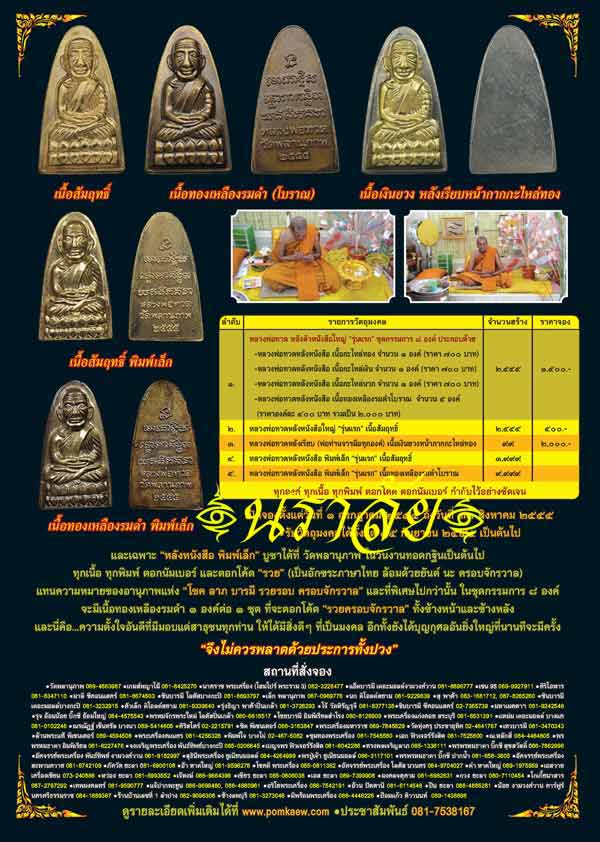 หลวงพ่อทวด พิมพ์หลังหนังสือ กฐิน ๕๕ พ่อท่านพรหม วัดพลานุภาพ ปัตตานี