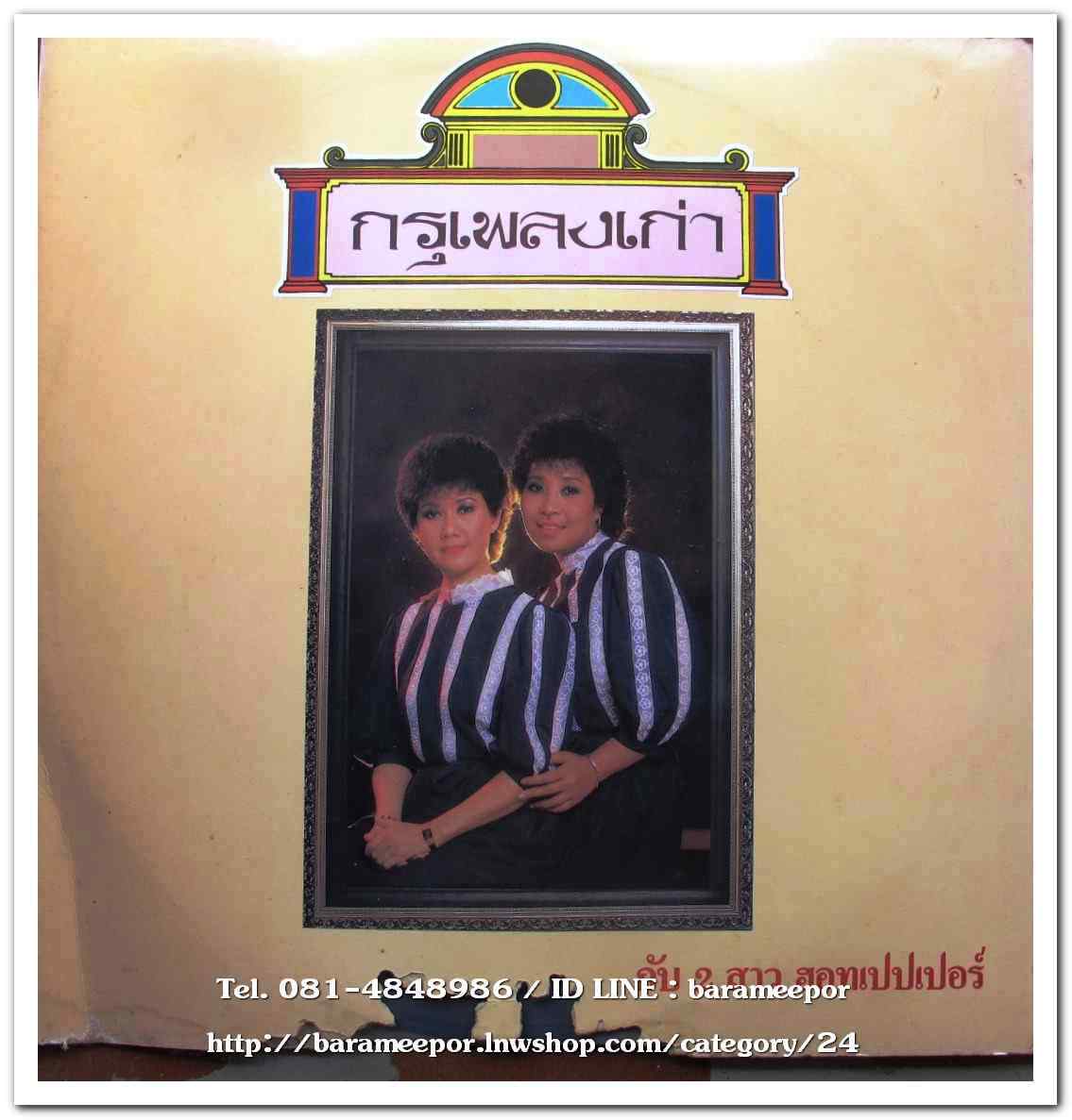 THE HOT PEPER SINGER ชุด กรุเพลงเก่า เพลงดังทั้งอัลบั้ม