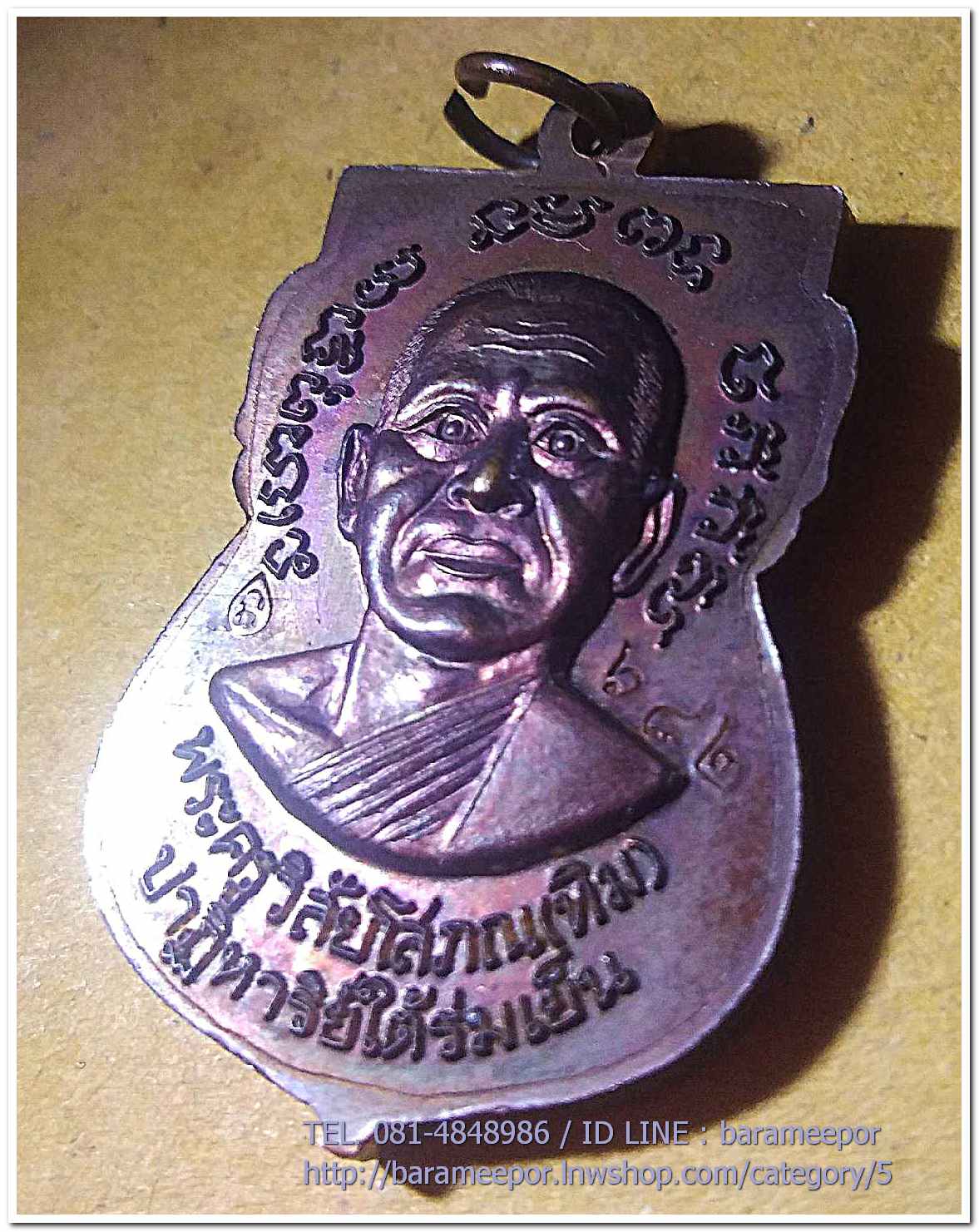 หลวงพ่อทวด อ.ทิม รุ่นปาฏิหาริย์ ใต้ร่มเย็น พิมพ์เลื่อนสมณศักดิ์ เนื้อทองแดงรมดำ