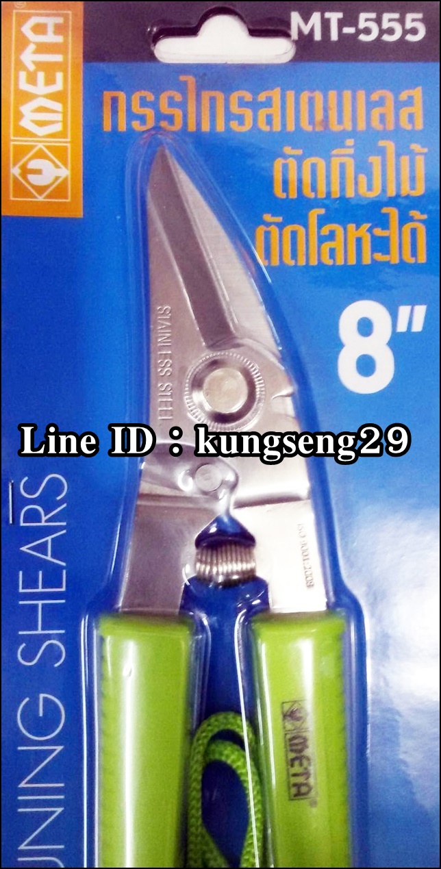 META กรรไกรสแตนเลสตัดกิ่งไม้ NO. MT-555 (C-Line)