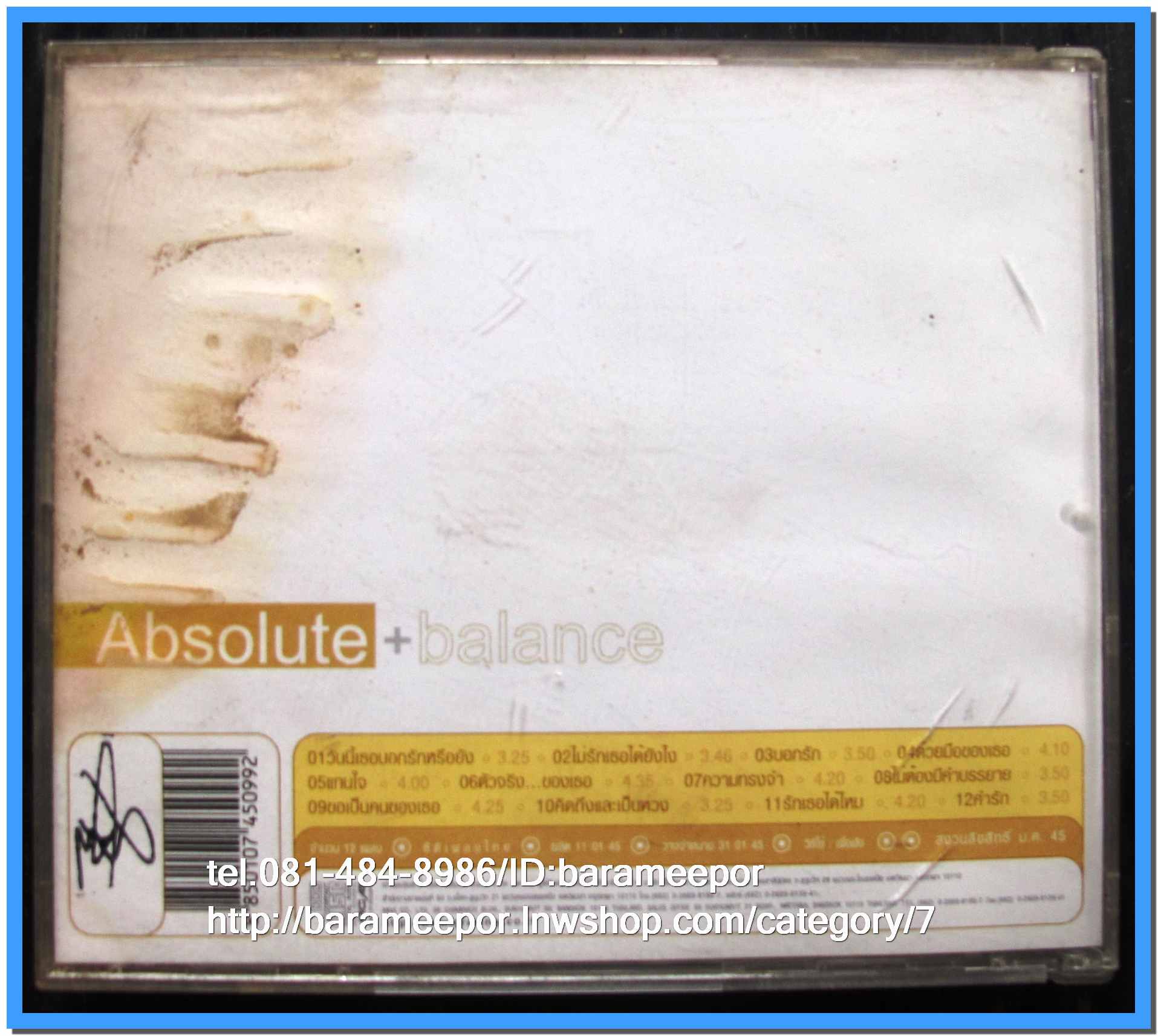 ซีดี.แผ่นเต็มและตัด สภาพแผ่นสวย แต่ปกมีคราบน้ำตามภาพ