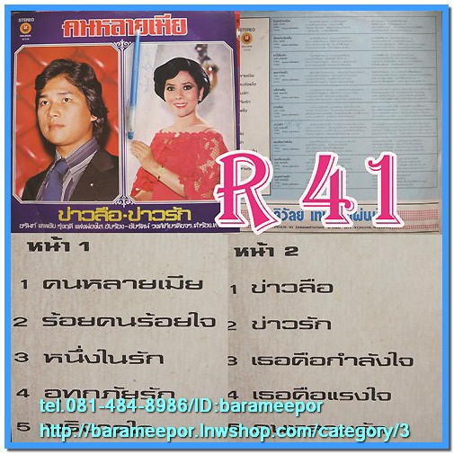 ชรัมภ์ - รุ่งฤดี ชุด คนหลายเมีย ข่าวลือ-ข่าวรัก