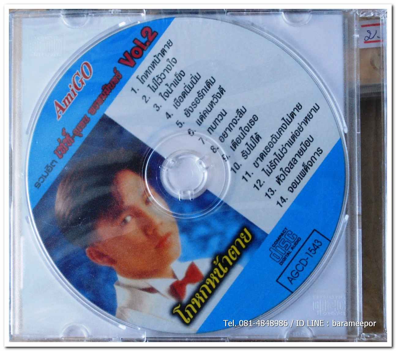 เท่ห์ อุเทน พรหมมินทร์ ชุด รวมฮิต โกหกหน้าตาย สภาพซีล