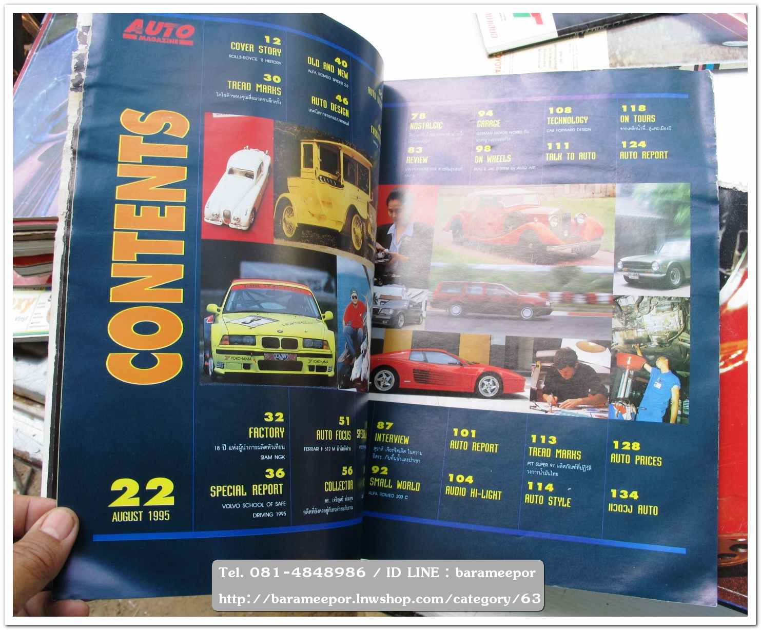 หนังสือนิตยสารรถยนต์ ไทย-เทศ มีหลายหัว หลายราคา