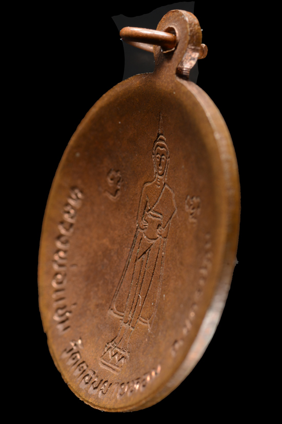 เหรียญหลวงพ่อแช่ม วัดดอนยายหอม พ.ศ. 2529