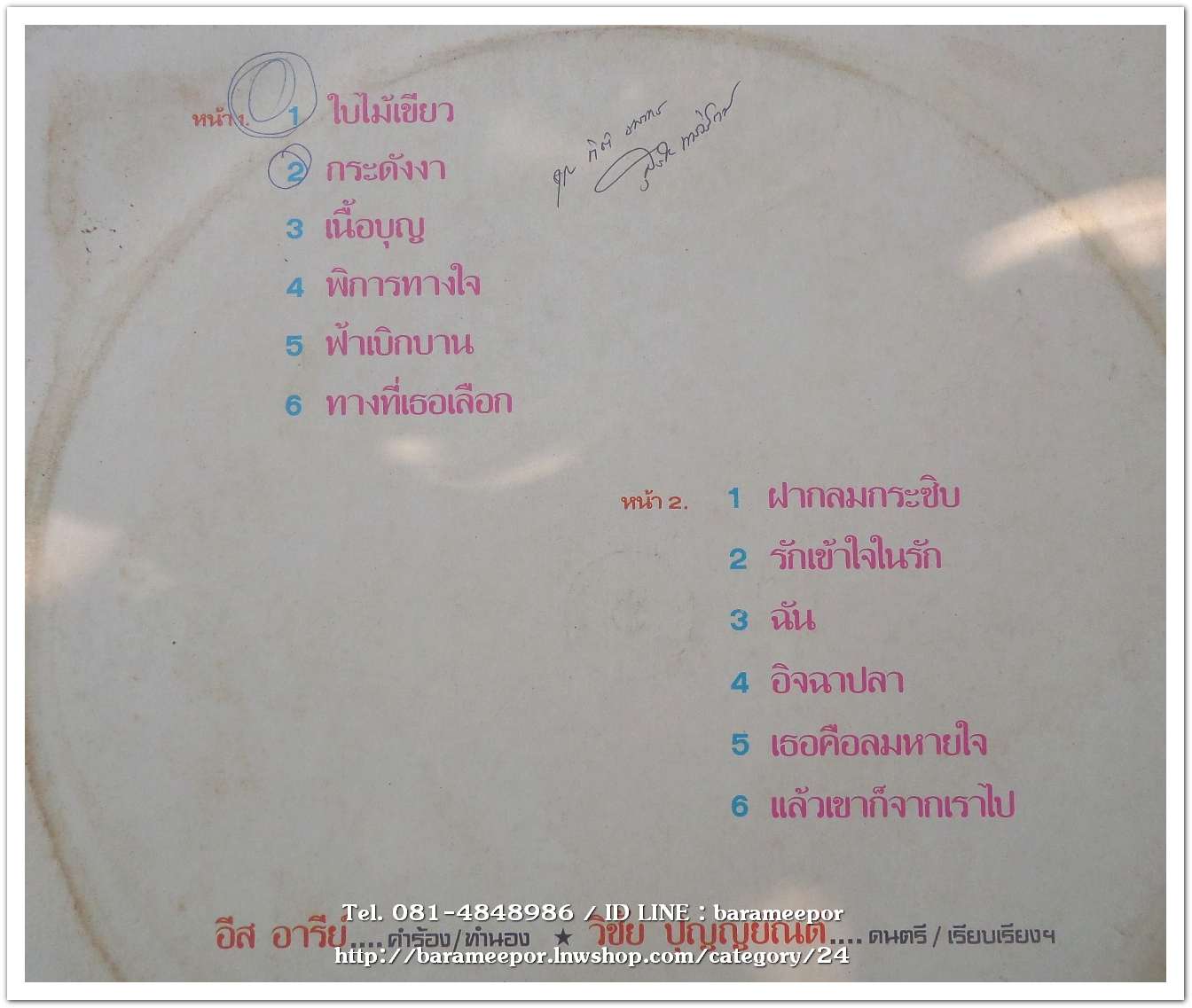 เศรษฐา ศิระฉายา คอรัส ชุด ใบไม้เขียว ผลงานเพลง อีส อารีย์ ดนตรี/เรียบเรียงเสียงประสานโดย วิชัย ปุญญยัณต์