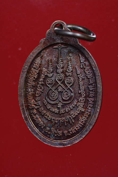 (พระไชว์) เหรียญเม็ดแตงไอ้ไข่ เด็กวัดเจดีย์ อ.สิชล จ.นครศรีธรรมราช