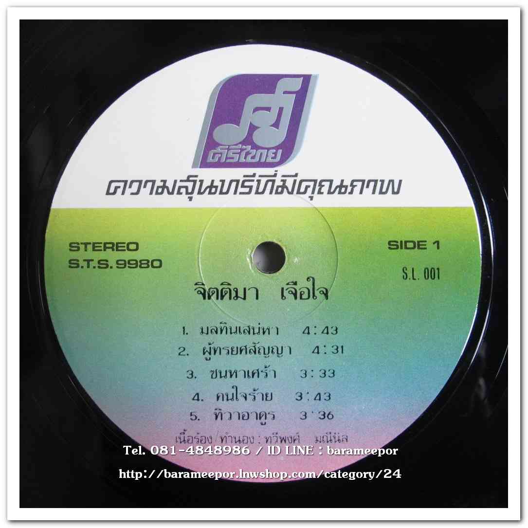 จิตติมา เจือใจ ชุด บ้านซ่อม ผลงานเพลง ทวีพงษ์ มณีนิล