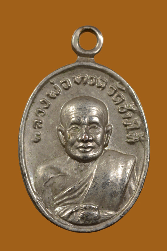 เหรียญเม็ดแตงหลวงพ่อทวด พ.ศ. 2522