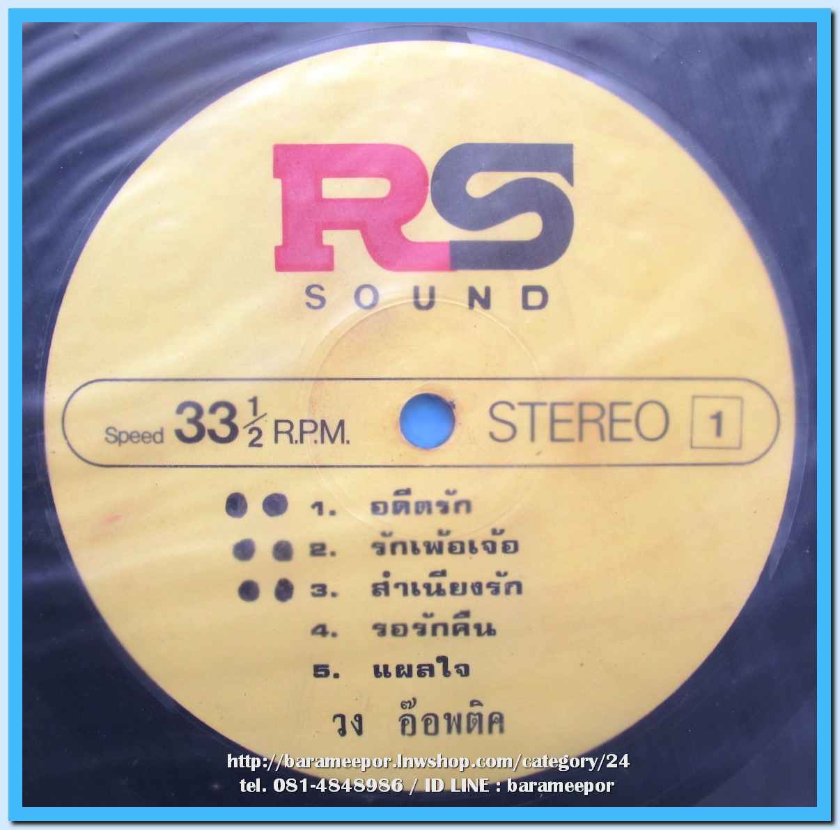 วงTHE OPTIC ชุด อดีตรัก..1