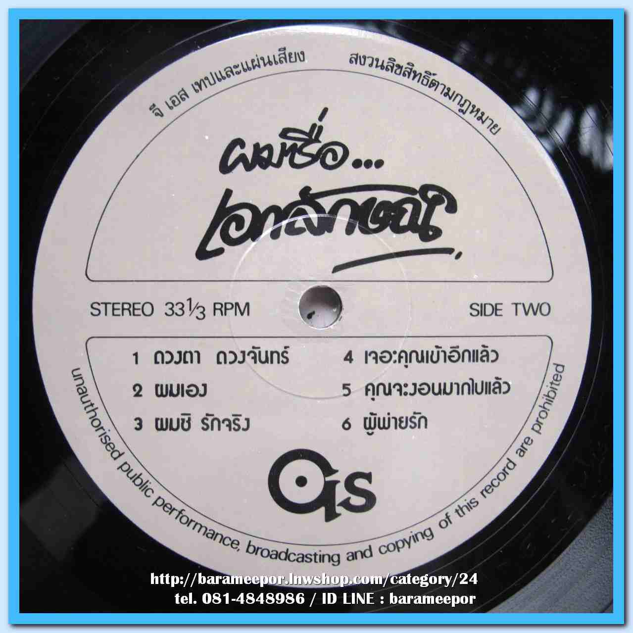 เอกลักษณ์ ยลระบิล ชุด ผมชื่อ..เอกลักษณ์