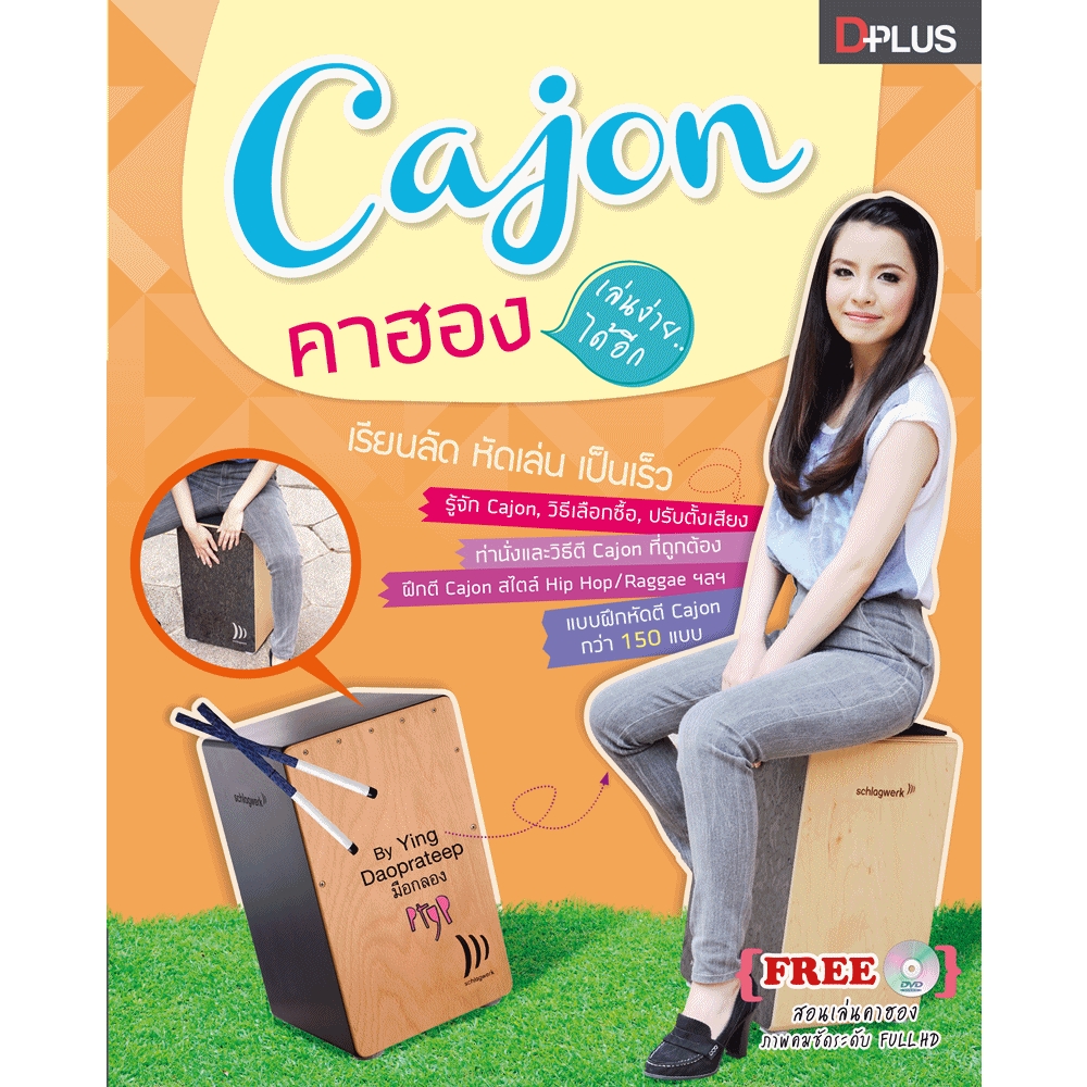 คาฮอง เล่นง่ายได้อีก
