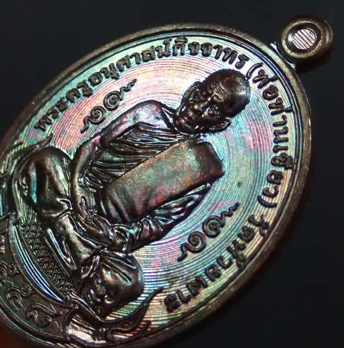 เหรียญเบญจภาคีพ่อท่านเขียว วัดห้วยเงาะ ปัตตานี (พิมพ์หลวงปู่ศุข วัดปากคอลมะขามเฒ่า) รุ่นกฐิน58 ปี 2558 เนื้อทองแดง (ผิวรุ้ง) หมายเลข 9948 ขนาดพระสูง 4 ซ.ม. พร้อมกล่องเดิม