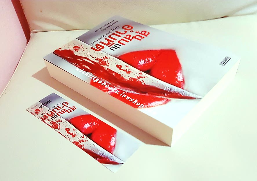 สุขสมปมอำมหิต Only the Innocent :Rachel Abbott เขียน, ดาวิษ แปล