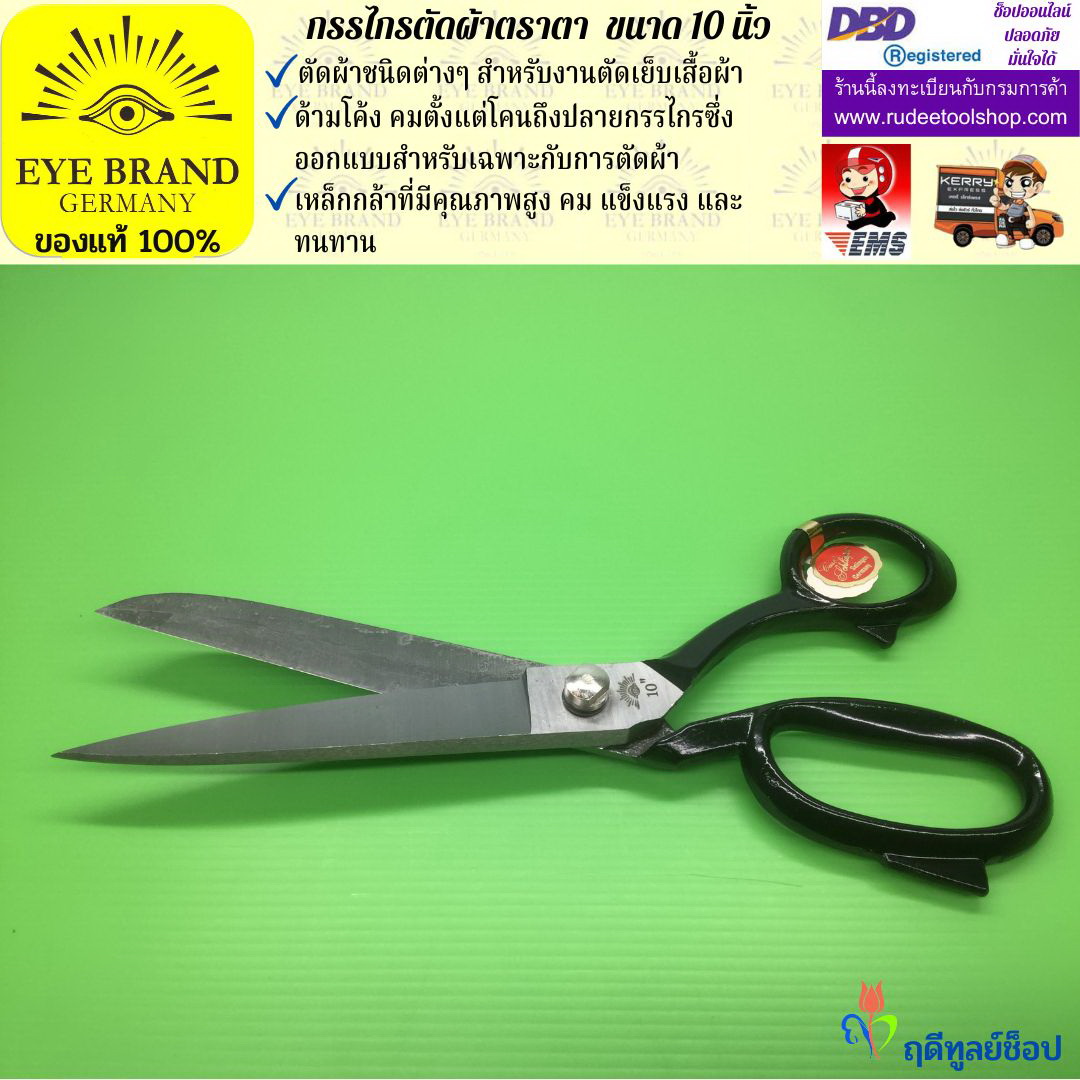 กรรไกรตัดผ้าตราตา ( 10 นิ้ว ) EYE BRAND