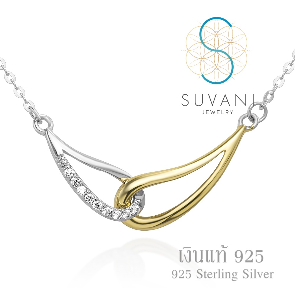 Suvani Jewelry - เงินแท้ 92.5% จี้อินฟินิตี้ สัญลักษณ์ของความรักที่ไม่มีสิ้นสุด ประดับเพชรรัส จี้พร้อมสร้อยคอเงินแท้