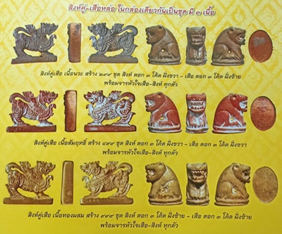 สิงห์หลวงปู่แขก วัดสุนทร์ประดิษฐ์ จ.พิษณุโลก รุ่นเลื่อนสมณศักดิ์ ปลุกเสกไตรมาส 53 เนื้อทองผสม จารมือ