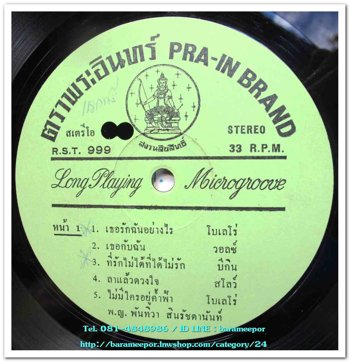 พญ.พันทิวา สินรัชตานันท์ ชุด เธอรักฉันอย่างไร - ธานินท์ อินทรเทพ ชุด ผู้ปราชัย