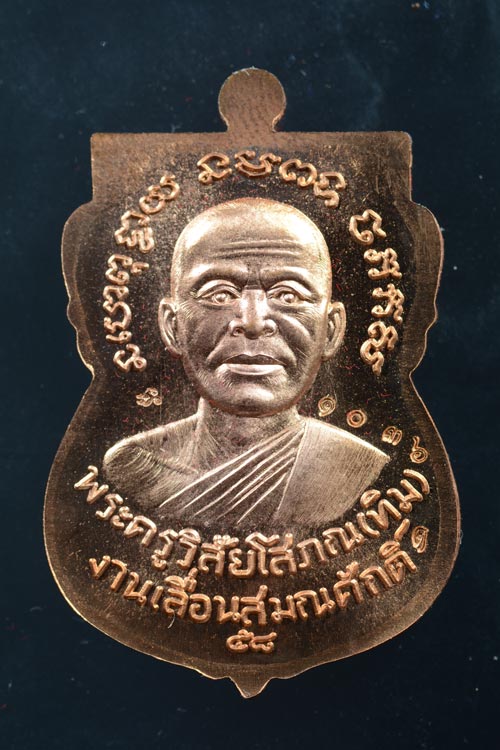 หลวงพ่อทวด รุ่น 5 ทศรวรรษ เลื่อนสมณศักดิ์ พ.ศ. 2558