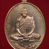 หลวงปู่บุญหนา วัดป่าโสตถิผล ที่ระลึกฉลองอายุครบ 82 ปี รุ่นเศรษฐีเจ้าสัว เนื้อทองแดง