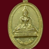 เหรียญพระมงคลมิ่งเมือง วัดสำราญนิเวศ พ.ศ.2536 (หลวงปู่เทสก์ แผ่เมตตา)
