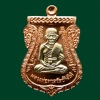 เหรียญหลวงพ่อทวด รุ่นกันภัย58 พ่อท่านเขียว วัดห้วยเงาะ ปัตตานี ปี 2558 เนื้อทองแดงหน้ากากอัลปาก้า (กรรมการ)