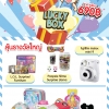 Lucky Box 2019 🎁 🎁 🎁