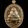 * 1 ใน 99 เหรียญ * พระปิดตาคูณรวยตลอดชาติ หลวงพ่อคูณ วัดบ้านไร่ ปี 2557 รุ่นมงคลบารมี91 เนื้อนวะโลหะ หมายเลข ๒๘ (สร้างเพียง 99 เหรียญ))
