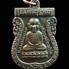 *เลขต้น ๆ ๓๐๐* เหรียญหัวโตหลวงพ่อทวด ปลุกเสกวัดช้างให้ ปัตตานี รุ่นบูรณะพระบรมธาตุเจดีย์ ปี2551 เนื้อนวะโลหะ หมายเลข ๓๐๐