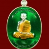 เหรียญหลวงพ่อสิน รุ่นมหาโภคทรัพย์ วัดละหารใหญ่ จ.ระยอง เนื้อทองแดงอาบเงิน ลงยาสีเขียว ปี 2559